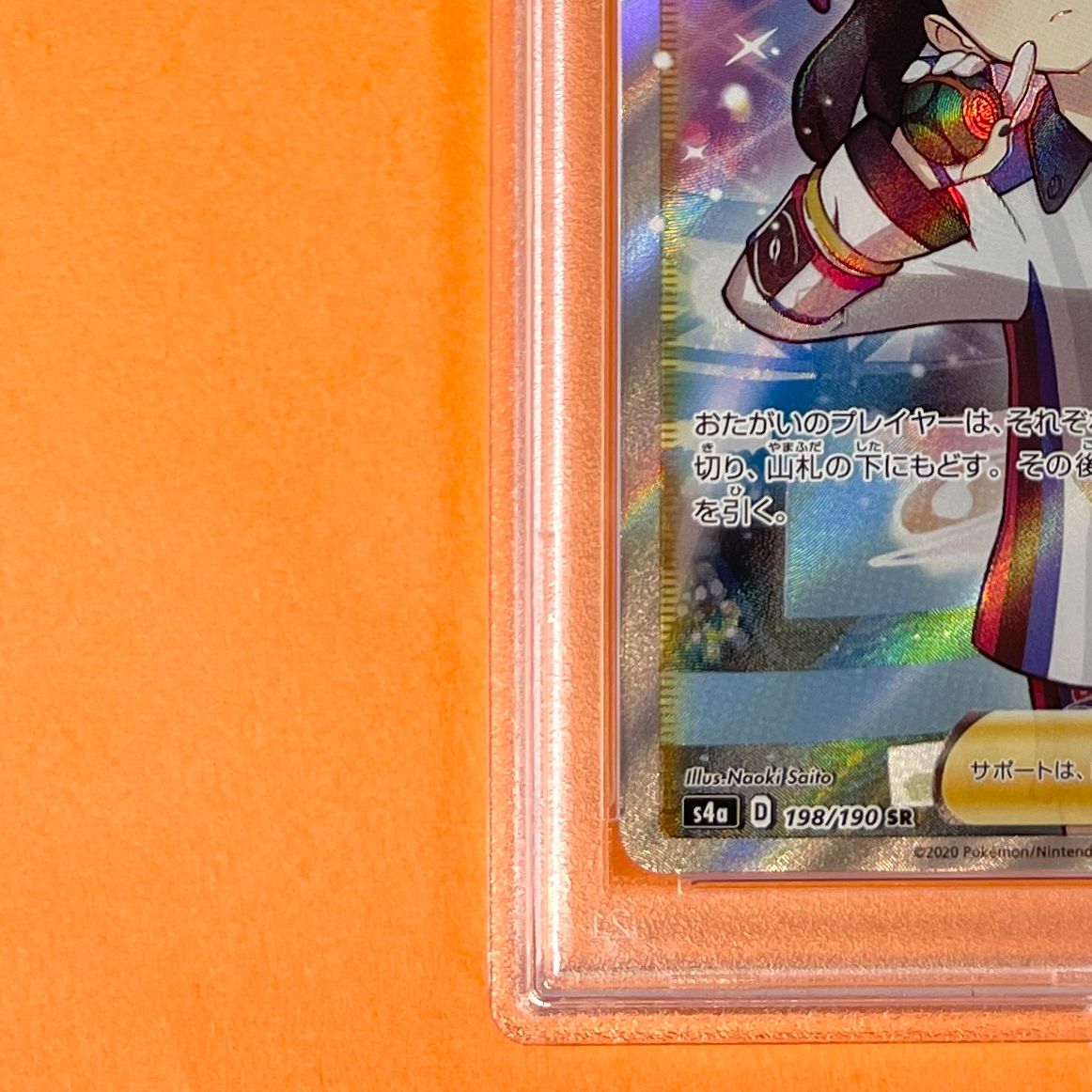 PSA9】 マリィ s4a 198/190 SR ポケモンカード [シャイニースターV