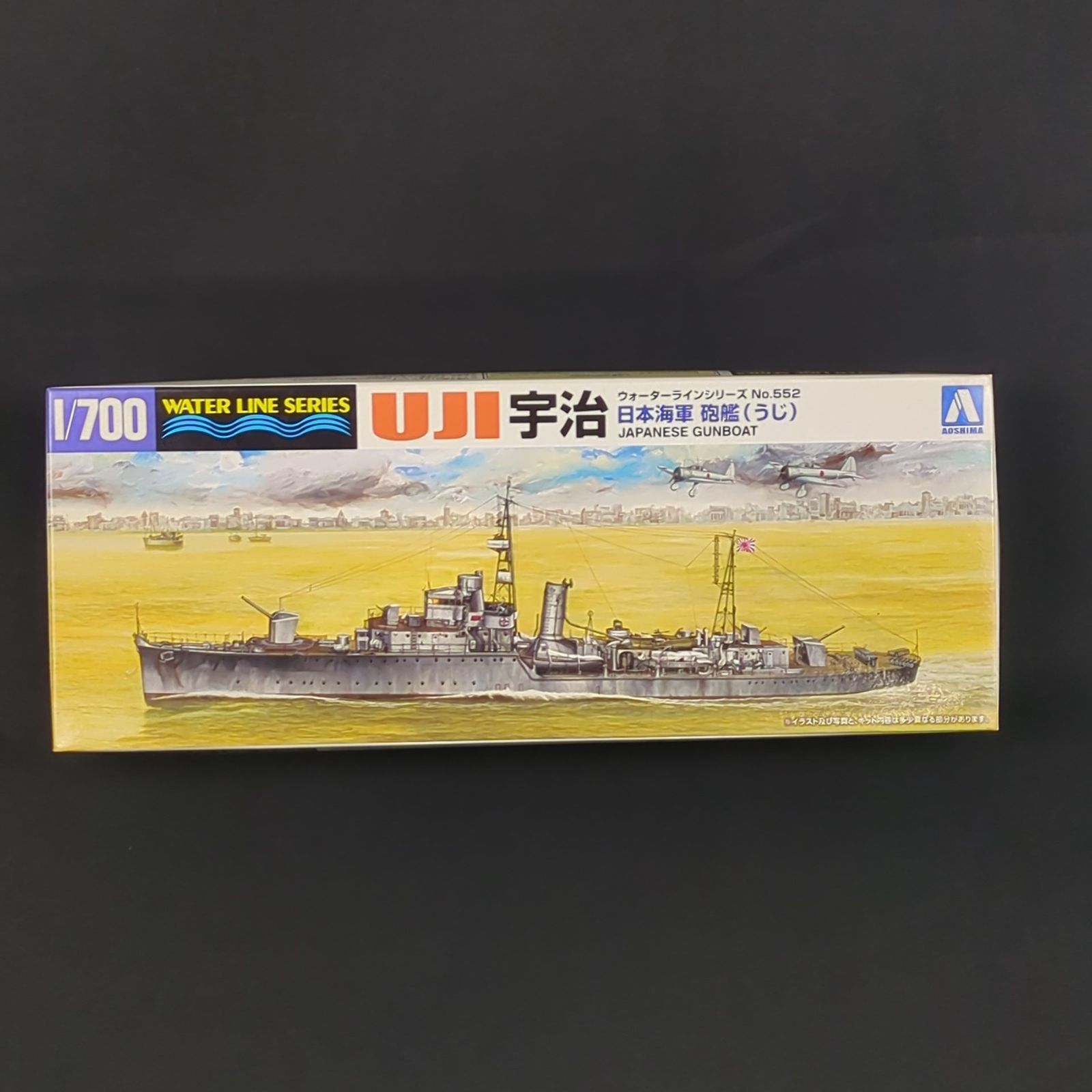 残僅少 アオシマ 003695 ウォーターラインシリーズ 552 1 700 日本海軍 砲艦 宇治