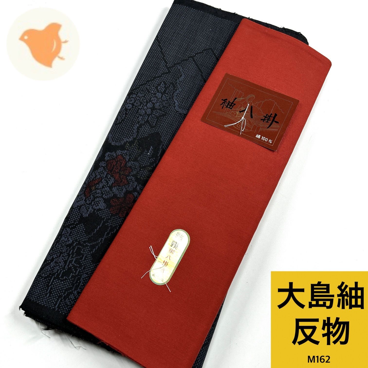 反物 大島紬 八掛付き 1本 着物まとめ売り 同梱購入歓迎 リメイク用