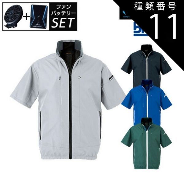 種類11 11 50 ブルー|LL 2025年 ファン-バッテリー付き ビッグボーン bigborn 空調風神服 半袖 ジャケット EBA 5058 サンエス SUN-S | ファン クール 涼しい 夏 熱中症 猛暑 対策 夏用 おしゃれ かっこいい カ