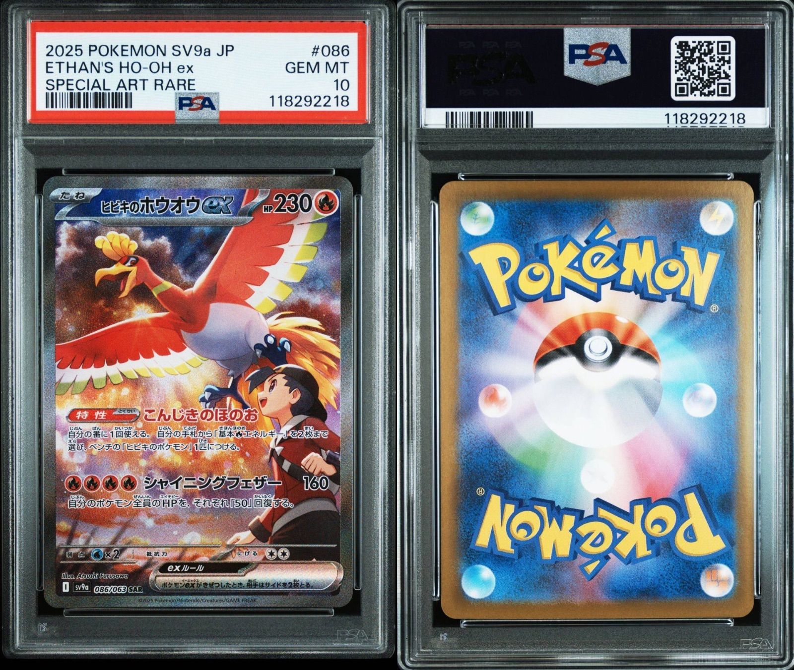 PSA10】 ヒビキのホウオウex SAR 086/187 sv9a ポケモンカード ポケカ