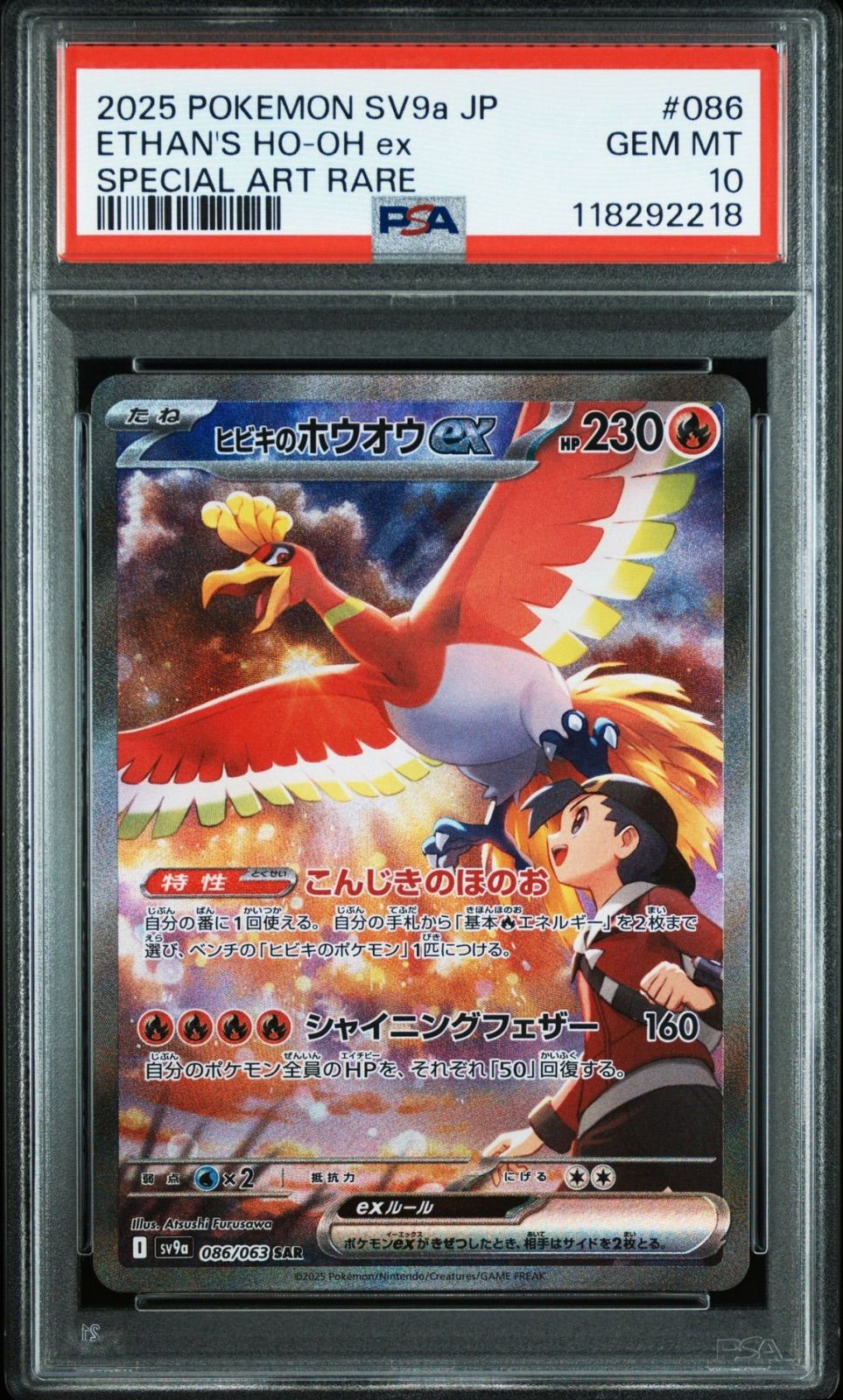 【連番】PSA 10 ヒビキのホウオウex sar 086 SR 077 PSA10】 ヒビキのホウオウex SAR 086/187 sv9a ポケモンカード ポケカ