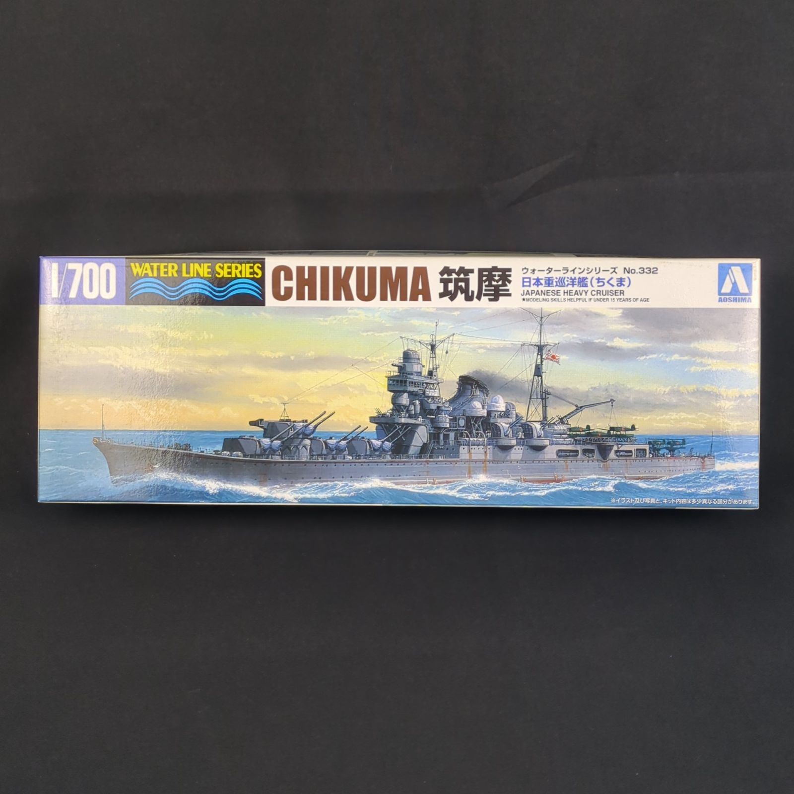 残僅少 アオシマ 045350 ウォーターラインシリーズ 332 1 700 日本海軍 重巡洋艦 筑摩
