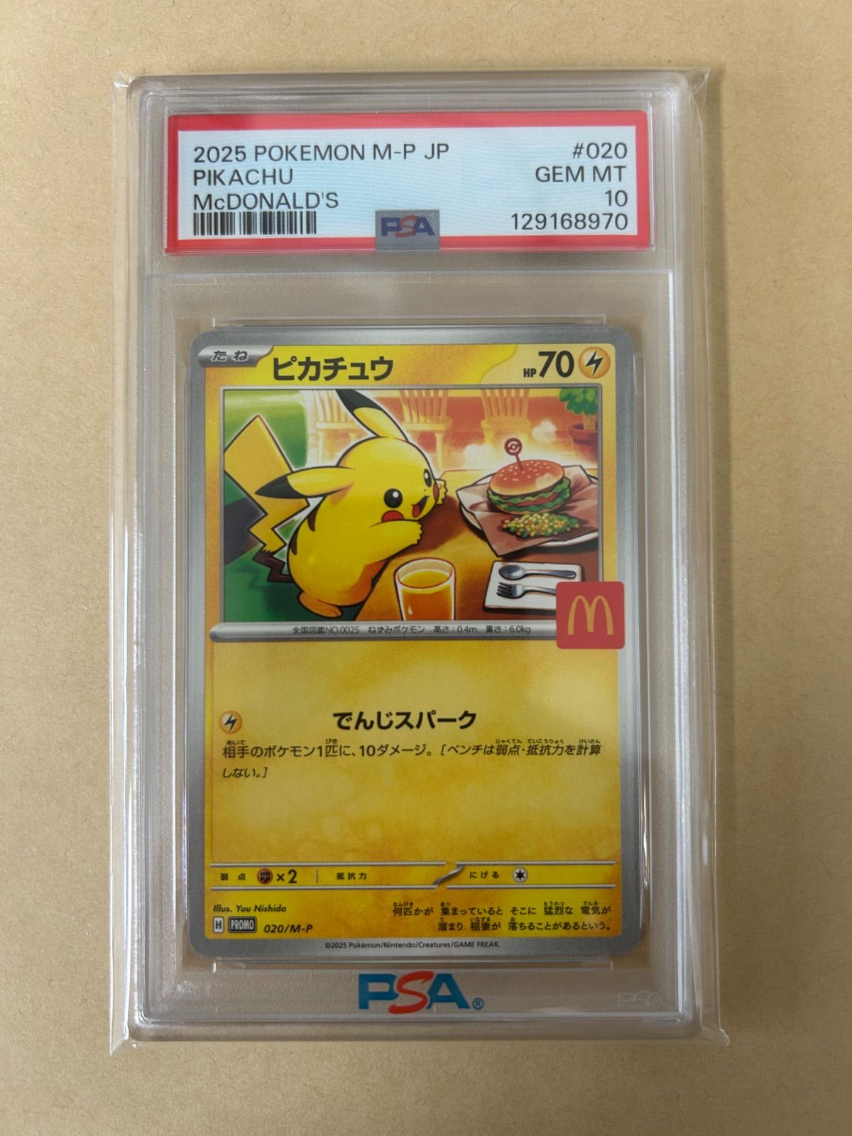 2連番/PSA10/プロモ マクドナルド ピカチュウ/ハッピーセット PROMO