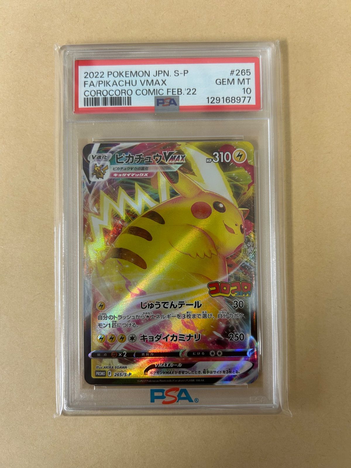 2連番/PSA10/プロモ コロコロ ピカチュウVMAX/コロコロコミック PROMO