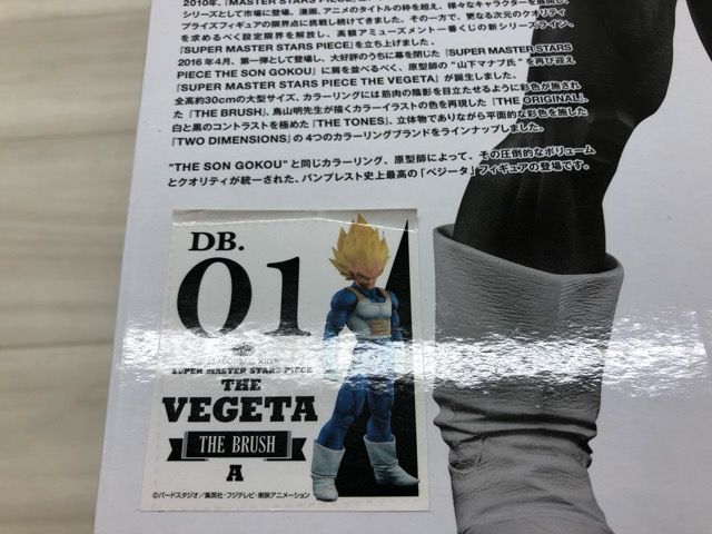 未開封 SMSP ベジータ 01 ブラシカラー【F5736-007】083 - メルカリ