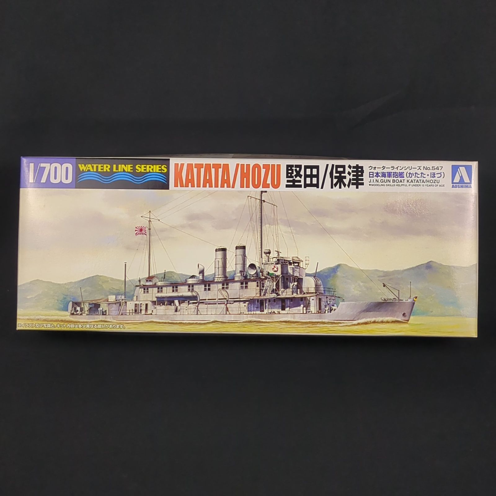 当時物 残僅少 アオシマ 045480 ウォーターラインシリーズ 547 1|700 日本海軍 砲艦 堅田 | 保津