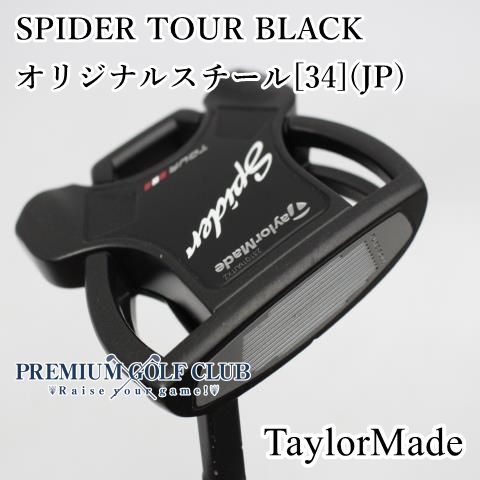 中古】 テーラーメイド スパイダー SPIDER ツアーブラック パター 34