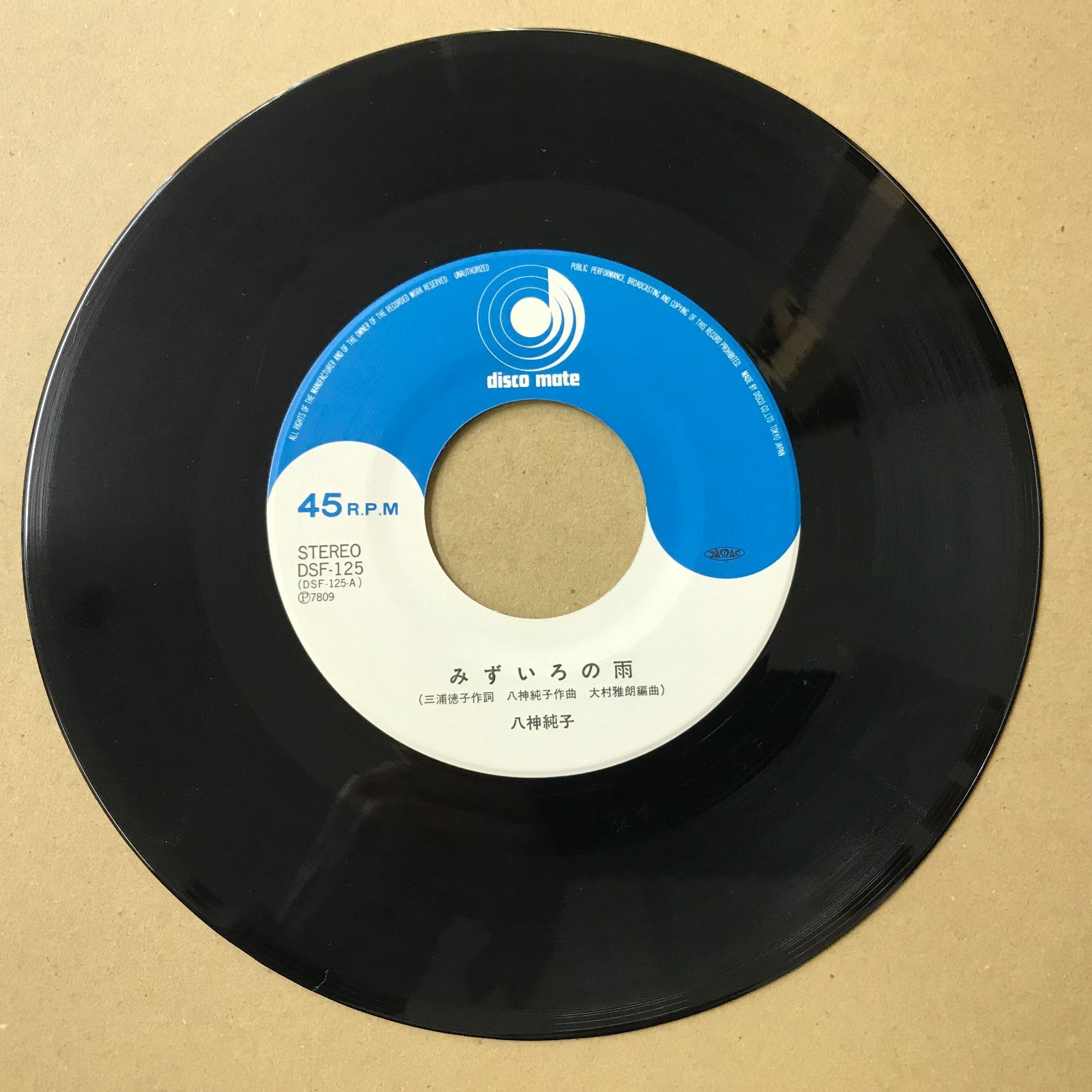 s11) EPレコード 八神純子 [ やがみじゅんこ ] みずいろの雨 / 目覚め