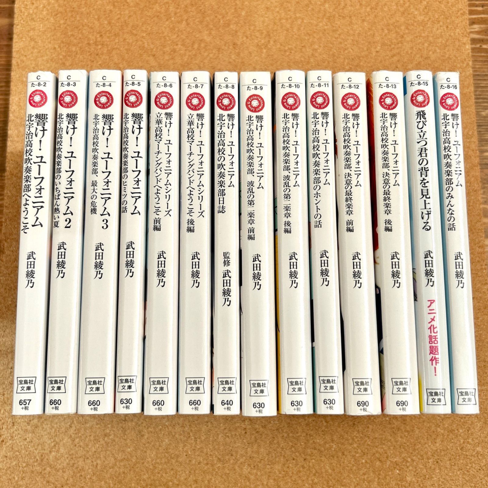 響け!ユーフォニアム シリーズ 全巻 + 飛び立つ君の背を見上げる 14冊