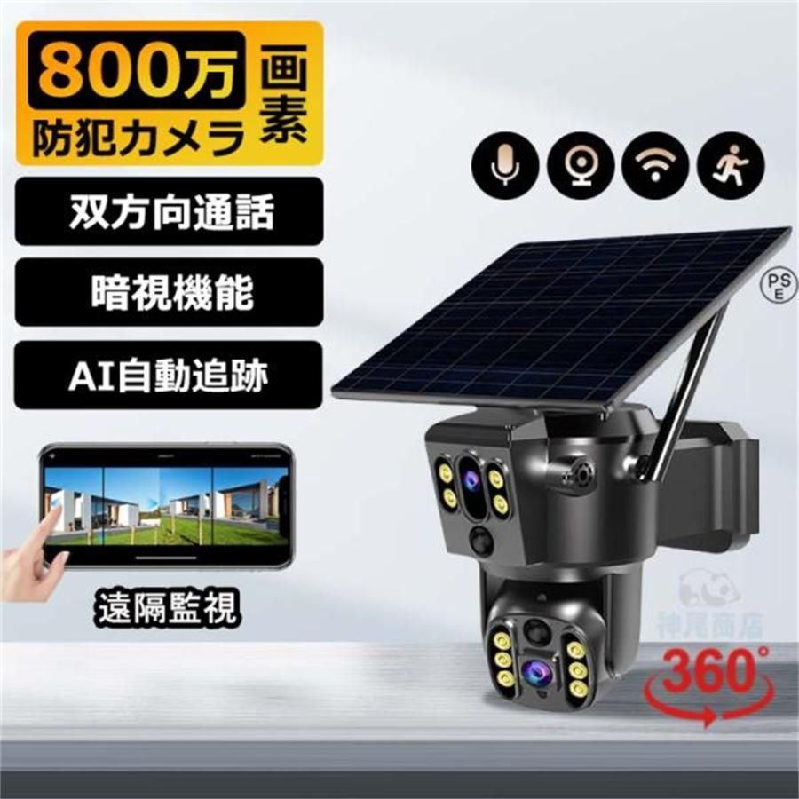 防犯カメラ 屋外 ソーラー 800万画素 wifi 充電式 ワイヤレス デュアルレンズ 監視カメラ 防水人体検知 録画 自動追跡 配線不要 夜間 動作検知