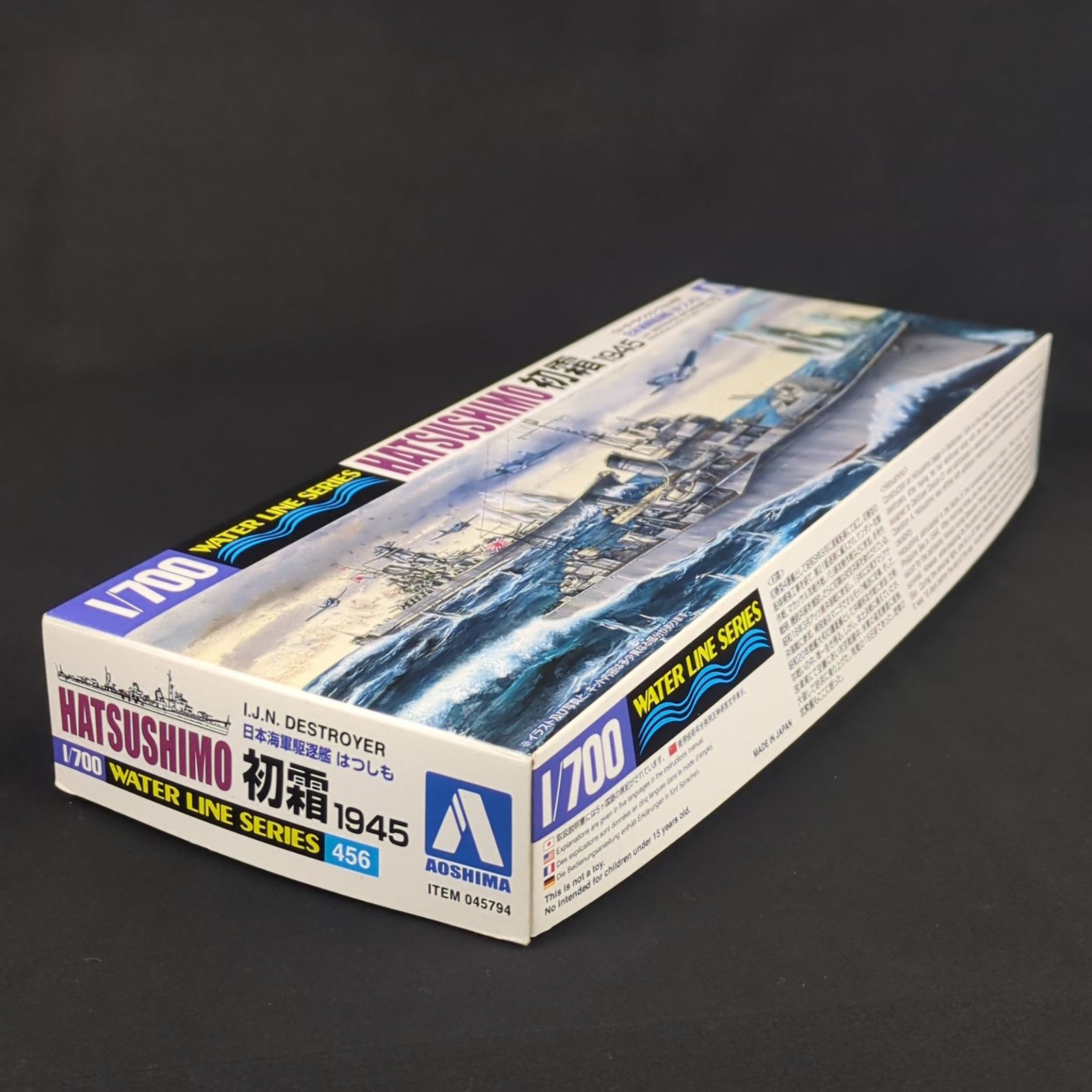 残僅少 アオシマ 045794 ウォーターラインシリーズ 456 1 700 日本海軍 駆逐艦 初霜 1945