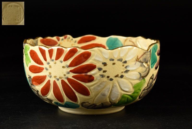 蔵A3648b】平安雲楽 色絵花文 菓子鉢 清水焼 - メルカリ