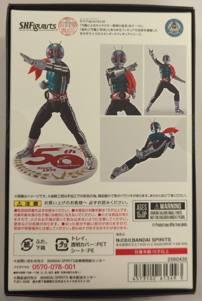 BANDAI SPIRITS S.H.Figuarts 真骨彫製法 仮面ライダー 仮面ライダー新1号 50 th Anniversary Ver