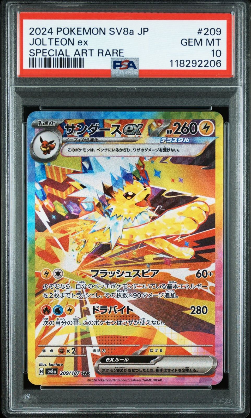 PSA10】 サンダースex SAR 209/187 sv8a ポケモンカード ポケカ
