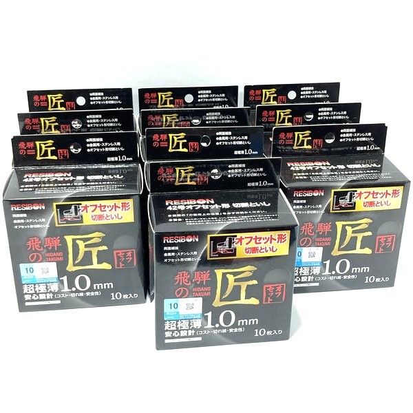 レヂボン RESIBON 切断砥石 飛騨の匠 オフセット Z 46 V 10箱セット 計 107 1 0 15 金属用 ステンレス用 ≡DT 6904
