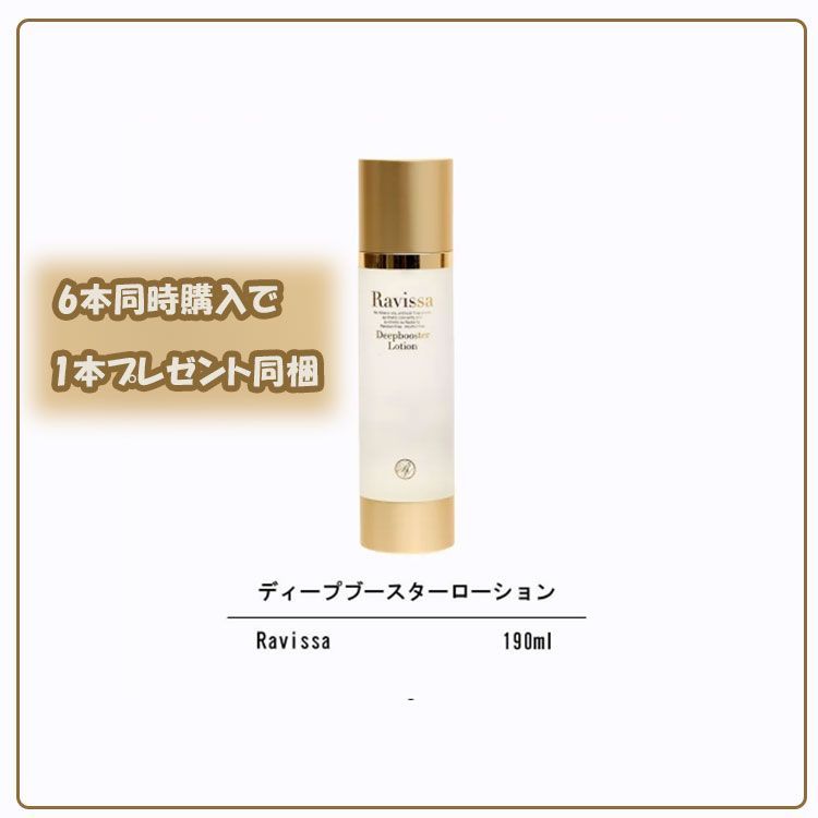 6本同時購入で1本プレゼント同梱】Ravissa アレン ラヴィーサ ディープ