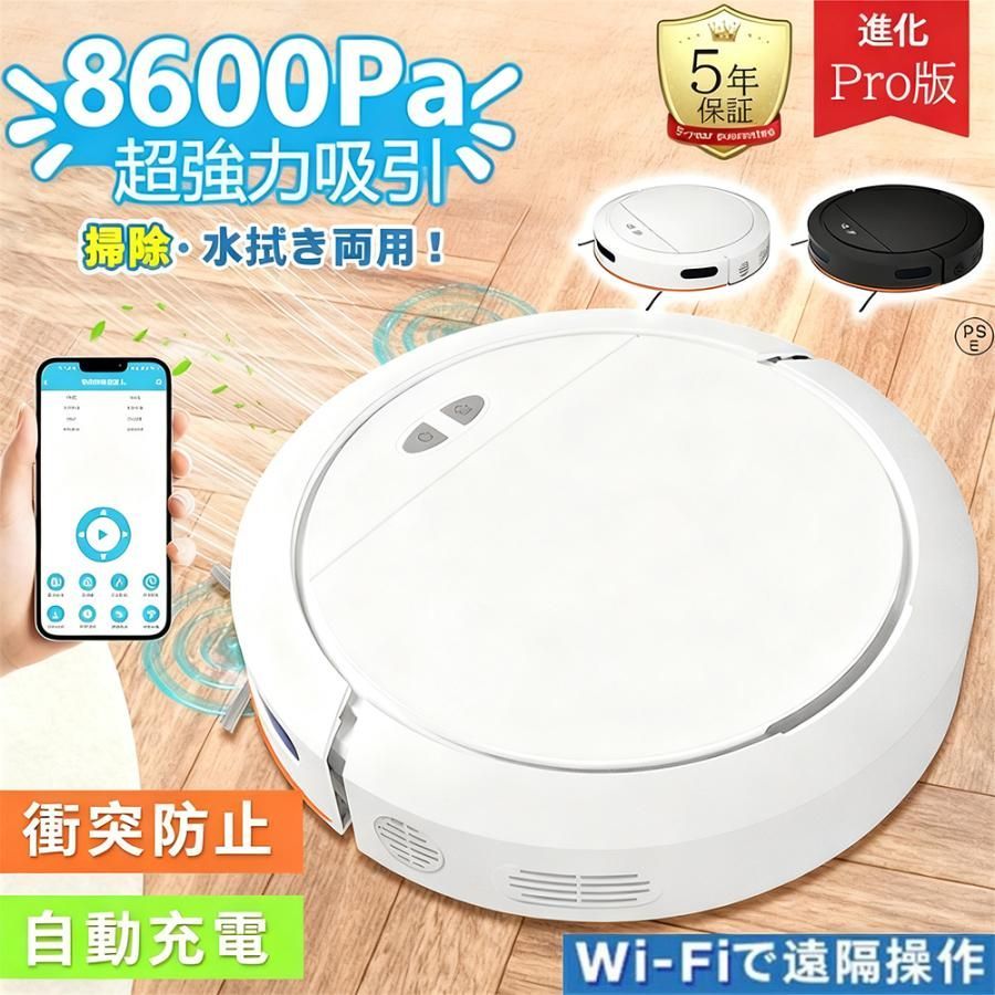 ロボット掃除機 8600Pa 強力吸引 水拭き 高性能 自動ゴミ収集 収納