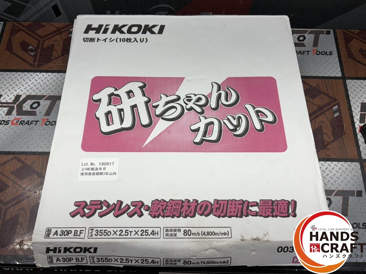 〇【送料無料】【未使用】ハイコーキ HiKOKI 0033-1293 切断トイシ 10