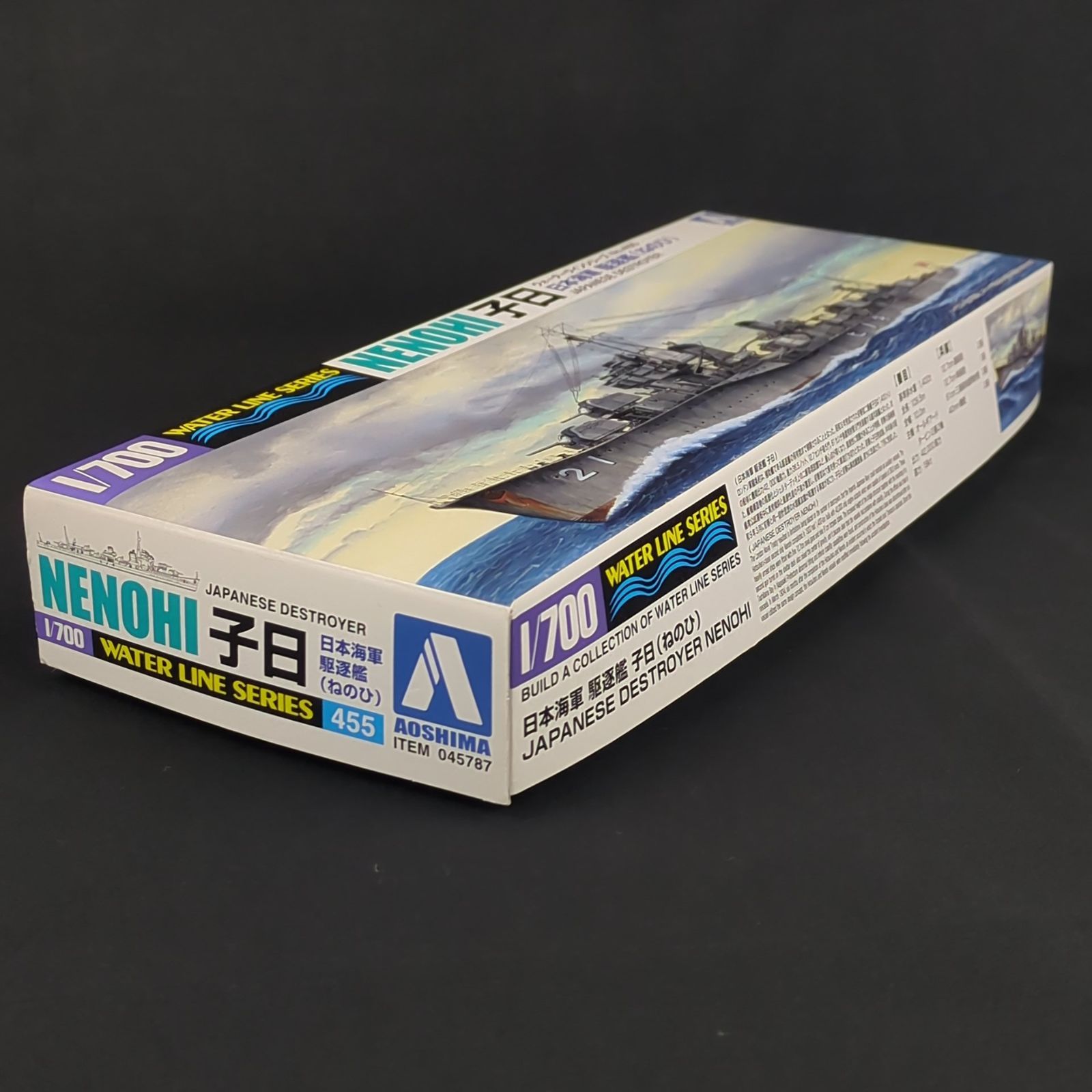 残僅少 アオシマ 045787 ウォーターラインシリーズ 455 1 700 日本海軍 駆逐艦 子日
