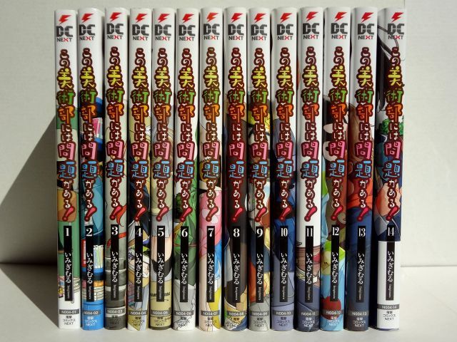 【中古】「非常に良い」この美術部には問題がある！　コミック　1-14巻セット Amazon.co.jp: この美術部には問題がある!14 (電撃コミックスNEXT