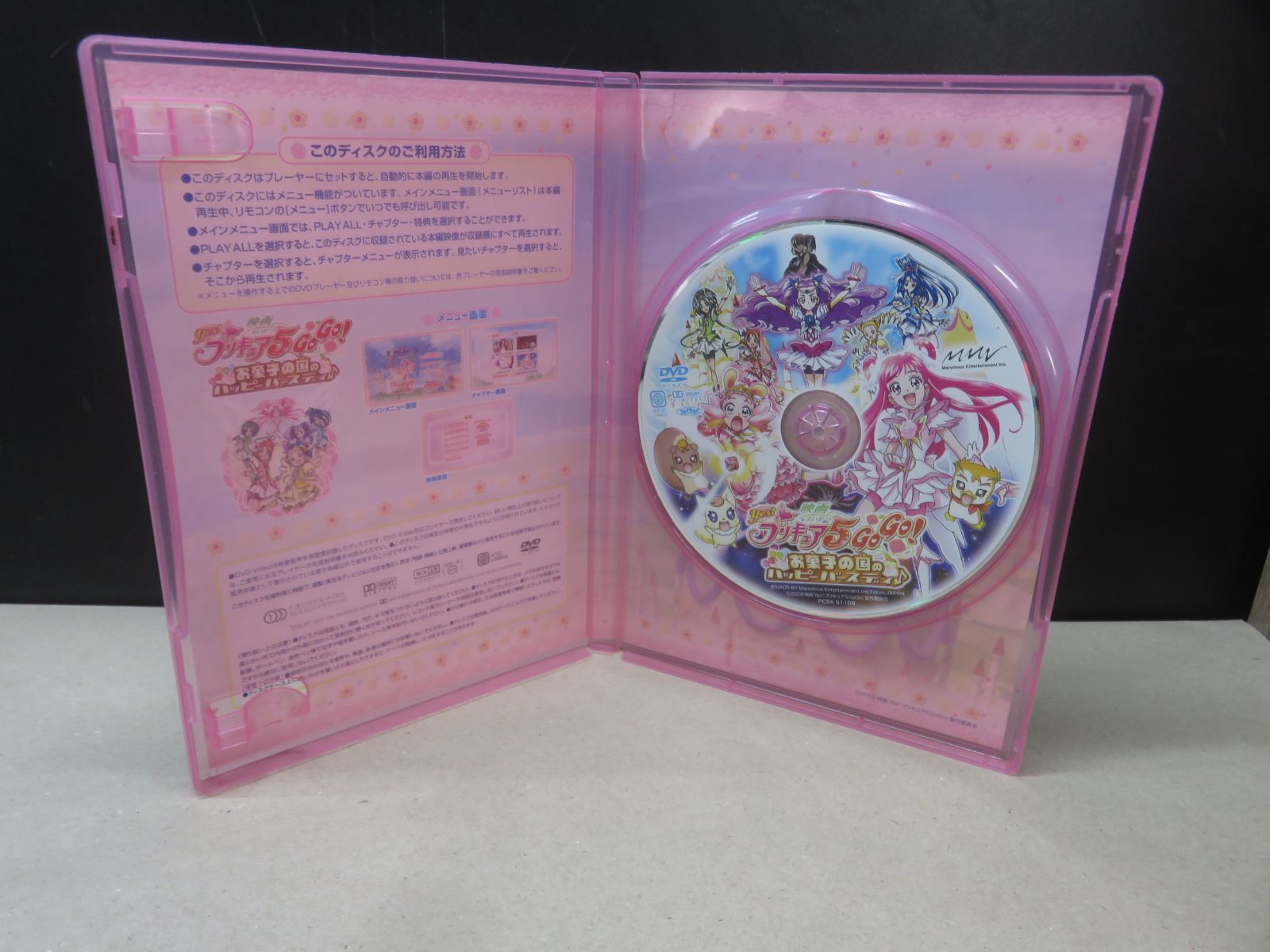 DVD】映画 Yes! プリキュア 5 GoGo! お菓子の国のハッピーバースデイ