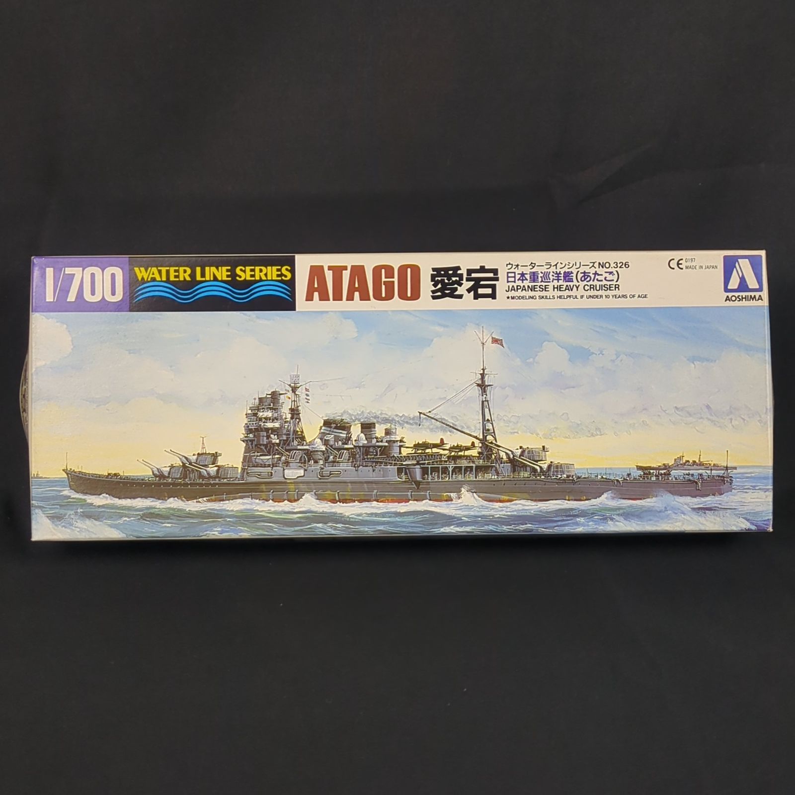 当時物 残僅少 アオシマ 01493 ウォーターラインシリーズ 326 1|700 日本海軍 重巡洋艦 愛宕