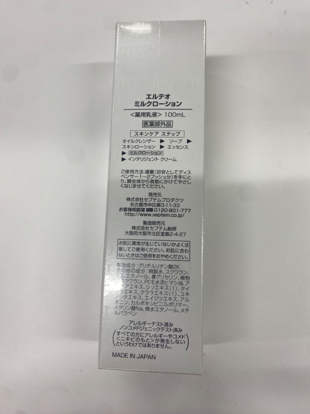 J1308 SPTM セプテム エルテオ ミルクローション 〈薬用乳液〉 100mL 