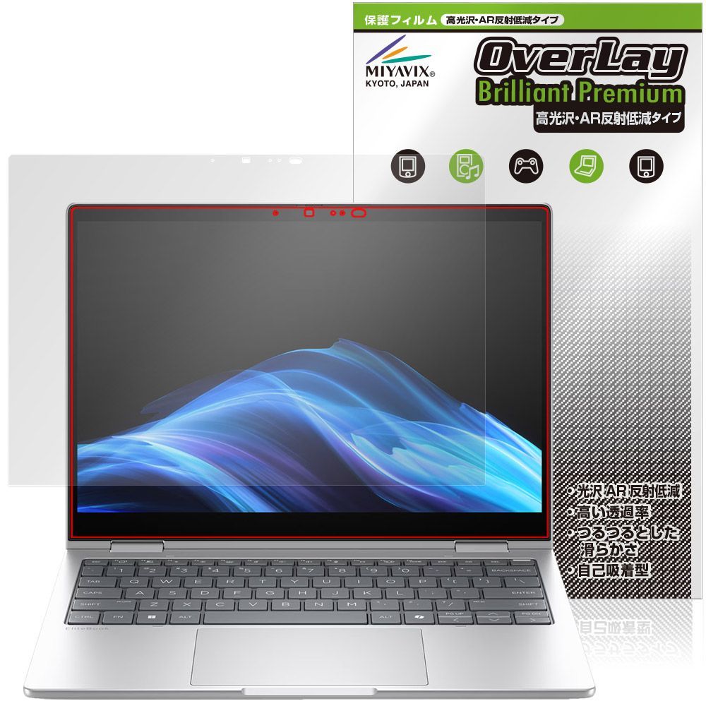HP EliteBook 8 Flip G1i 13 保護フィルム OverLay Brilliant Premium for 日本HP エリートブック 液晶保護 高光沢 AR 反射低減
