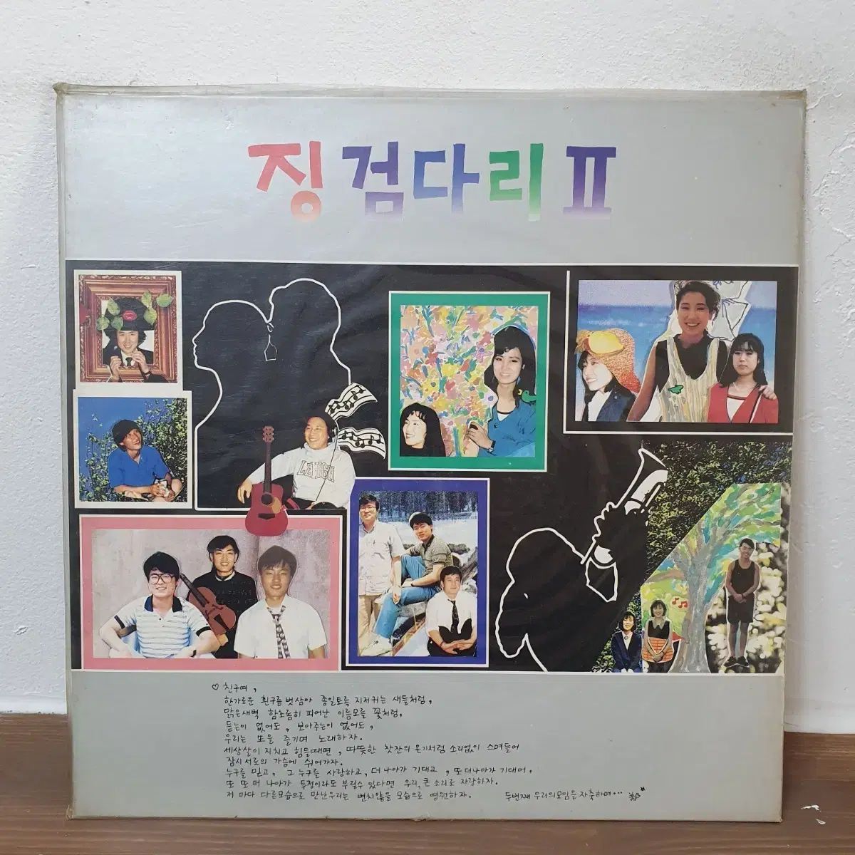 チングムダリ 2 家 LP 1991