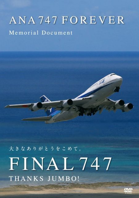 - ANA 747 FOREVER Memorial Document Vol.1 The Final Countdown DVD