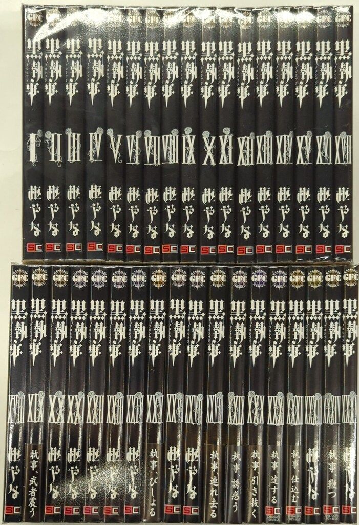 スクウェア エニックス Gファンタジーコミックス 枢やな 黒執事 1-35巻 最新セット