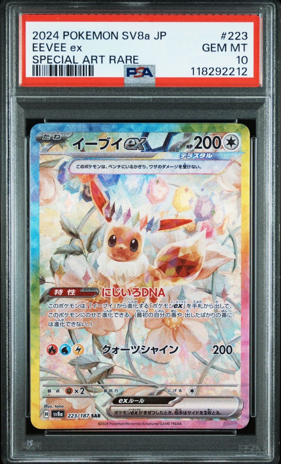PSA10】 イーブイex SAR 223/187 sv8a ポケモンカード ポケカ Pokemon