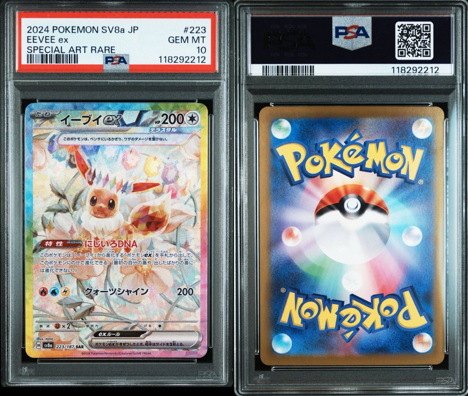 PSA10】 イーブイex SAR 223/187 sv8a ポケモンカード ポケカ Pokemon