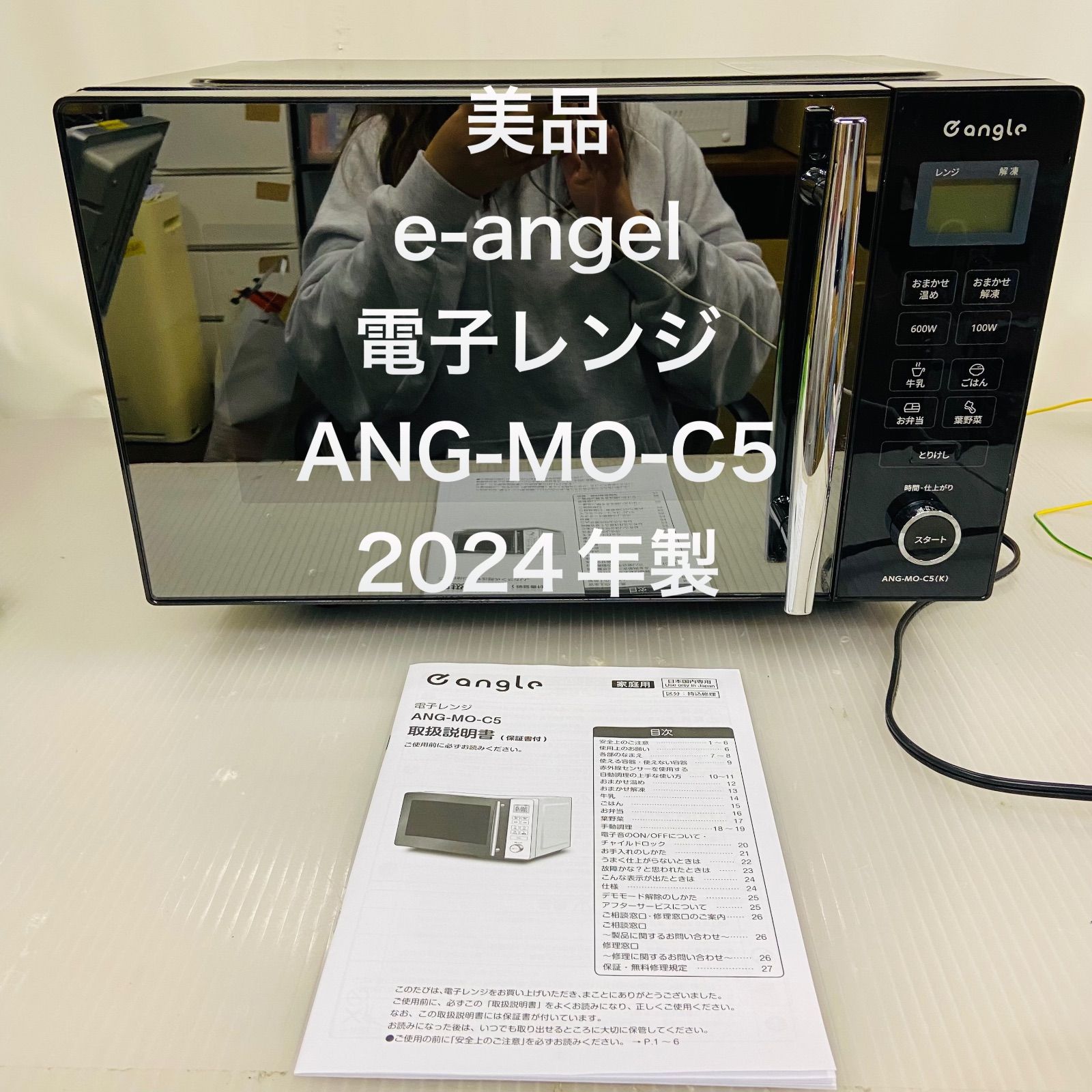 e-angle 2024年製 エディオン 電子レンジ ANG-MO-C5 2