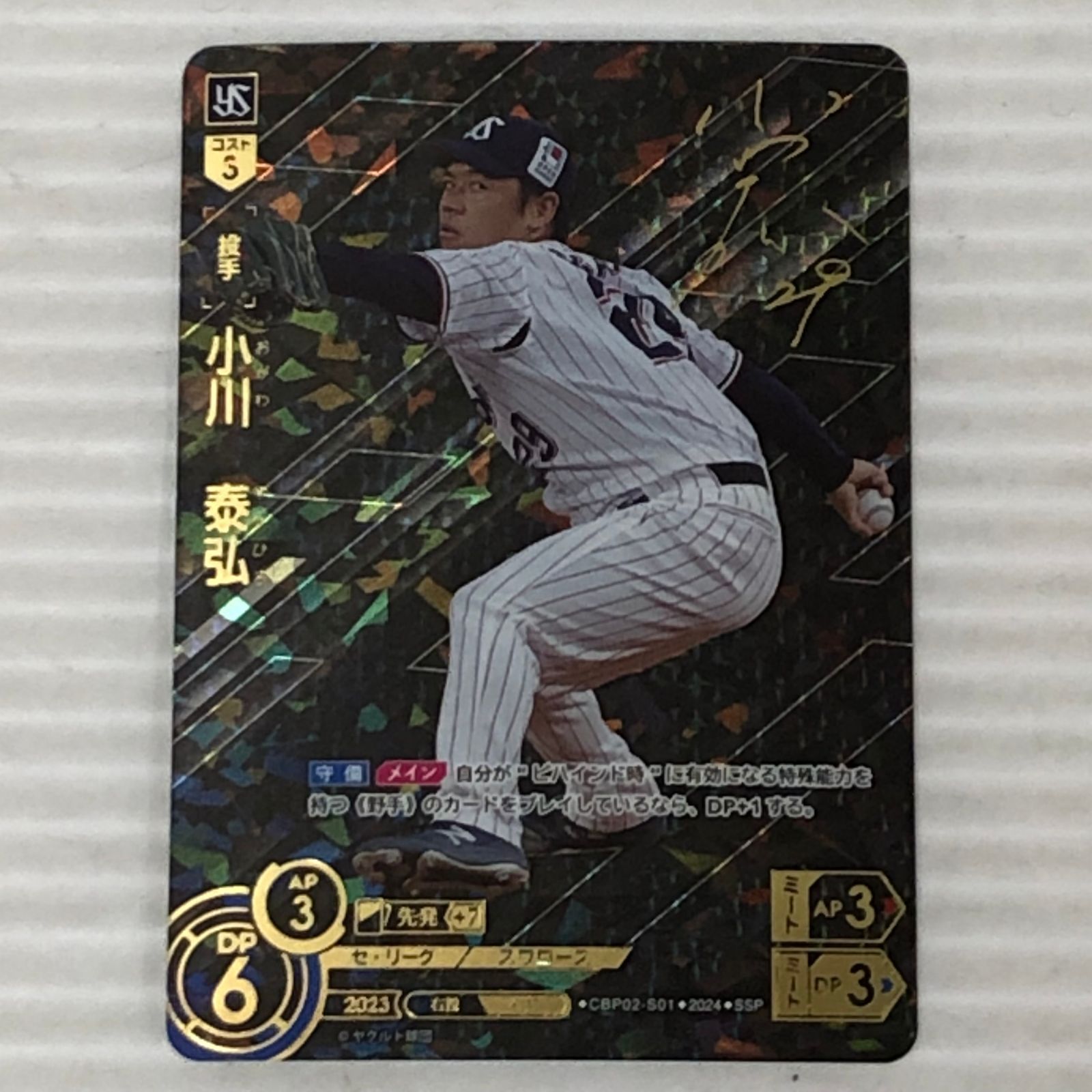 □プロ野球カードゲーム ドリームオーダー 小川泰弘 SSP CBP02-S01 中古品 smtani093056