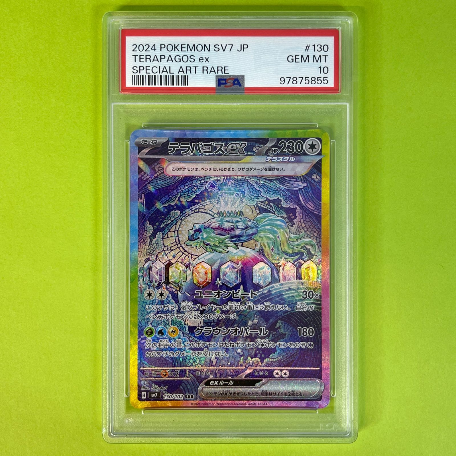 PSA10】 テラパゴスex sv7 130/102 SAR ポケモンカード [ステラ