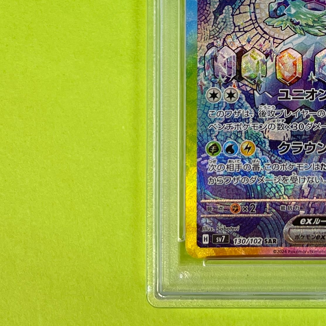 PSA10】 テラパゴスex sv7 130/102 SAR ポケモンカード [ステラ
