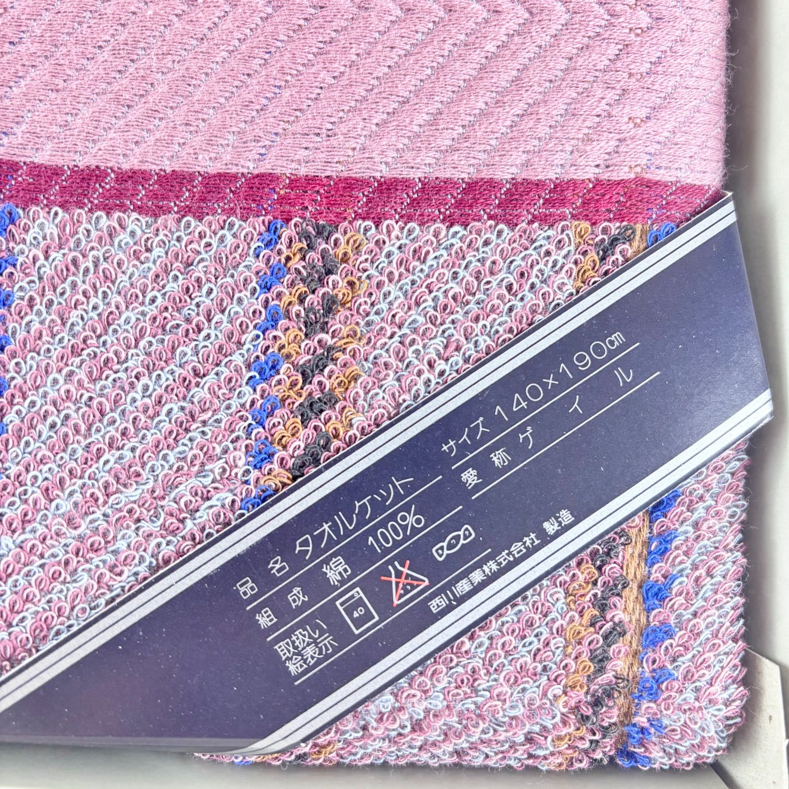 未使用☆BURBERRYS コットンタオルケット 西川　140×190 未使用品】Burberrys 西川産業 タオルケット 140×190cm ゲイル ピンク