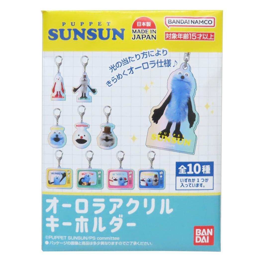 パペットスンスン キーリング オーロラアクリルキーホルダー 全10種 入セット PUPPET SUNSUN バンダイ 雑貨 BOX キャラクター グッズ