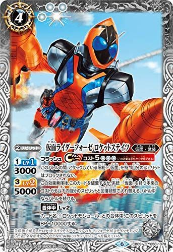 【中古】【非常に良い】バトルスピリッツ CB09-050 仮面ライダーフォーゼ ロケットステイツ コラボブースター【仮面ライダー〜新世界への進化〜】 CB09-050 仮面ライダーフォーゼ バトルスピリッツ | コズミックステイツ(CB09-X04) バトル
