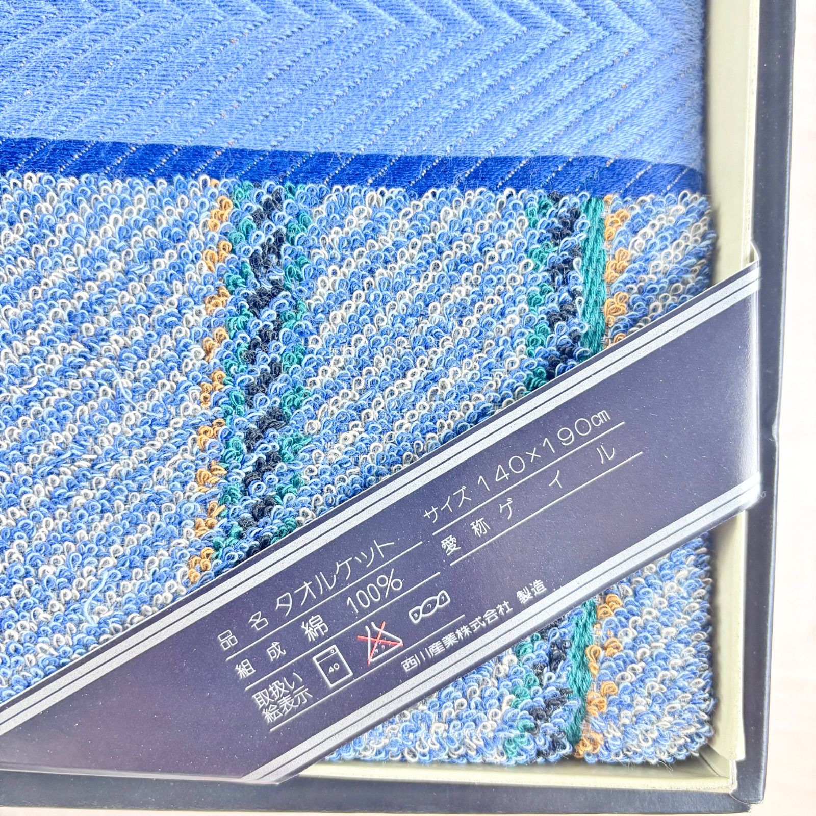 BURBERRY バーバリー タオルケット 西川産業　140×190 未使用品】Burberrys 西川産業 タオルケット 140×190cm ゲイル ブルー