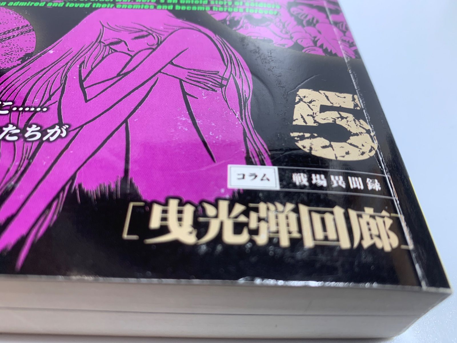 難あり※コンビニ版『ザ・コクピット』松本零士 全11巻揃 My First Big