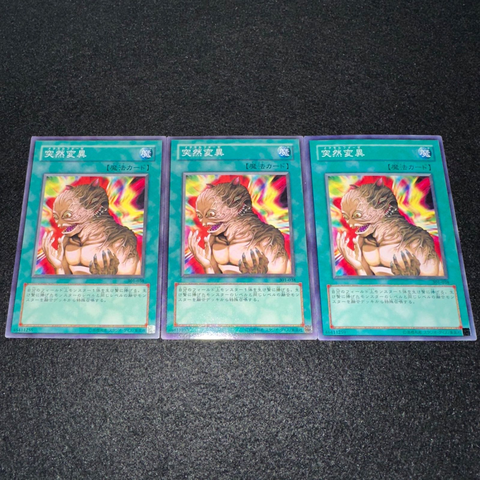 遊戯王】No.2650 突然変異 301-038 ゲートボール 3枚 - メルカリ