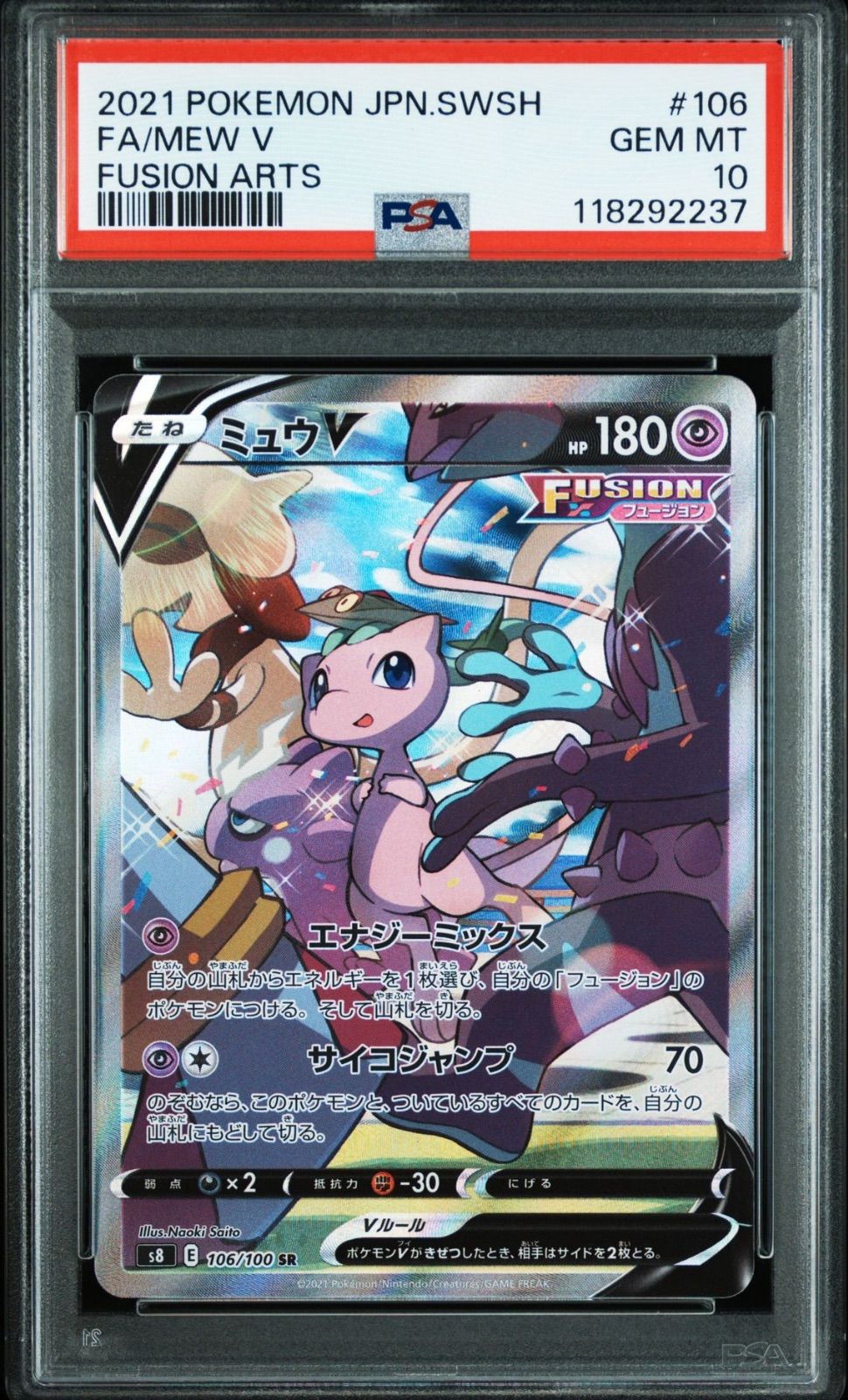 PSA10】 ミュウV SA 106/100 s8 ポケモンカード ポケカ Pokemon Card