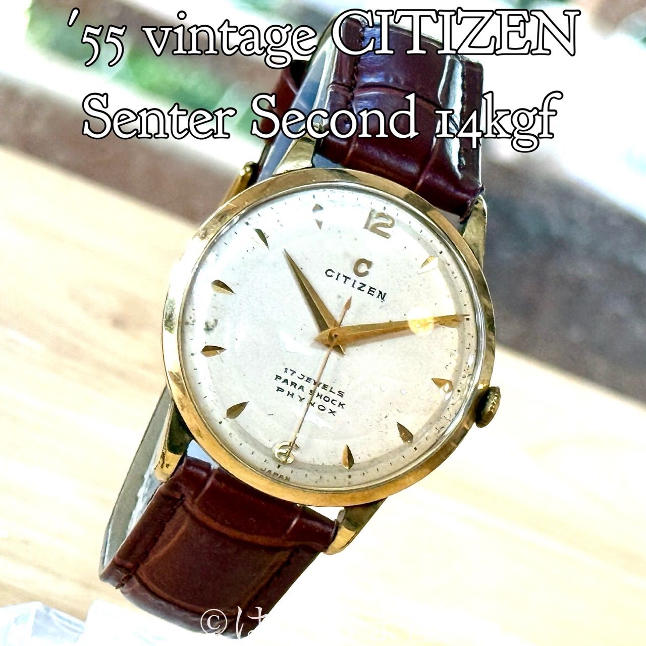 1955年製造 シチズン 新本中三針 14 kgf 手巻きメンズウォッチ