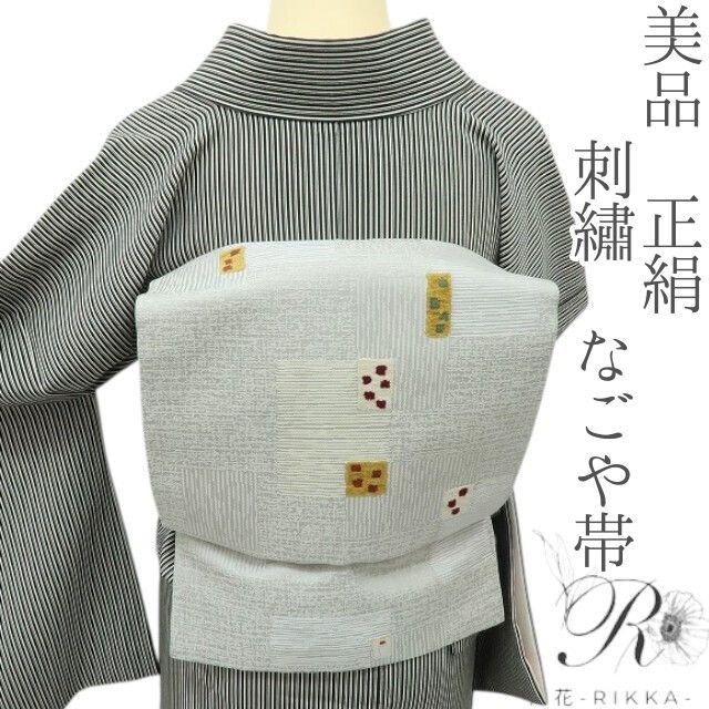 六花-RIKKA- 正絹 刺繡 なごや帯 着物 A 4130