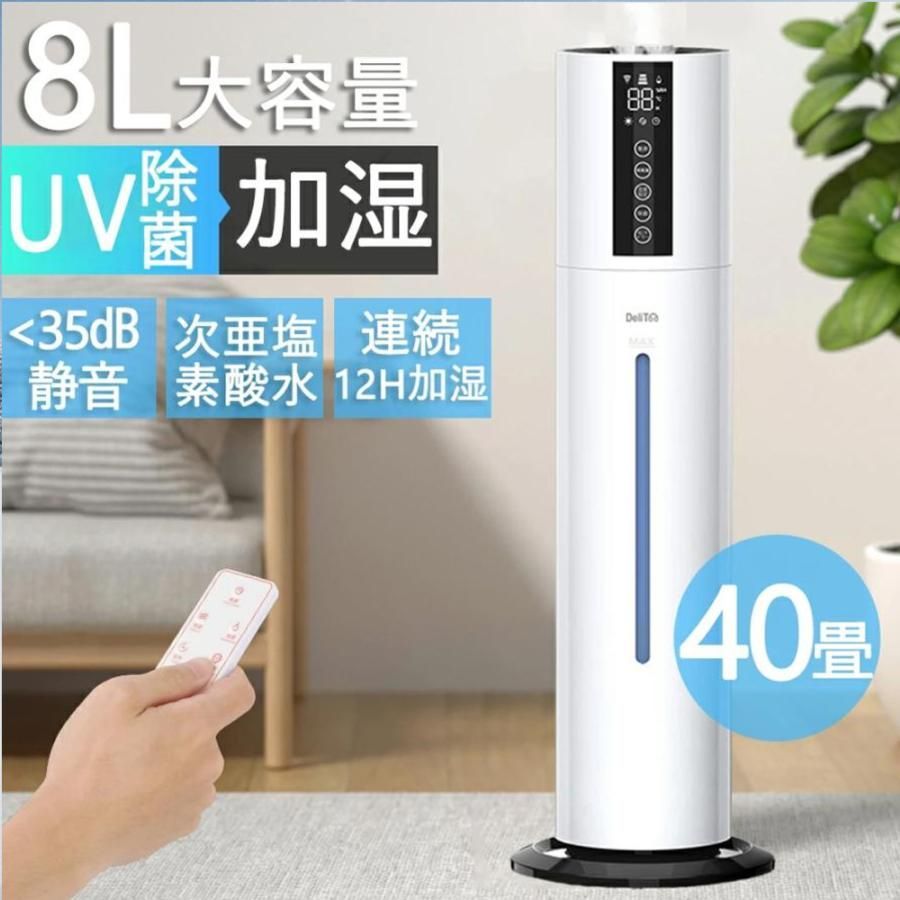 加湿器 大容量 超音波式 加湿機 スチーム式 空気清浄機 UV除菌 8 L 空気加湿機 静か 上から給水 40畳 乾燥対策 3段階調整 次亜塩素酸水対応 大範囲加湿 寝室 静音