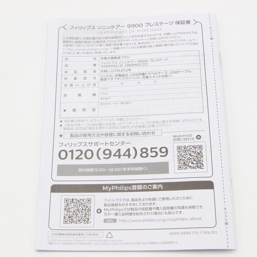 電動歯ブラシ PHILIPS