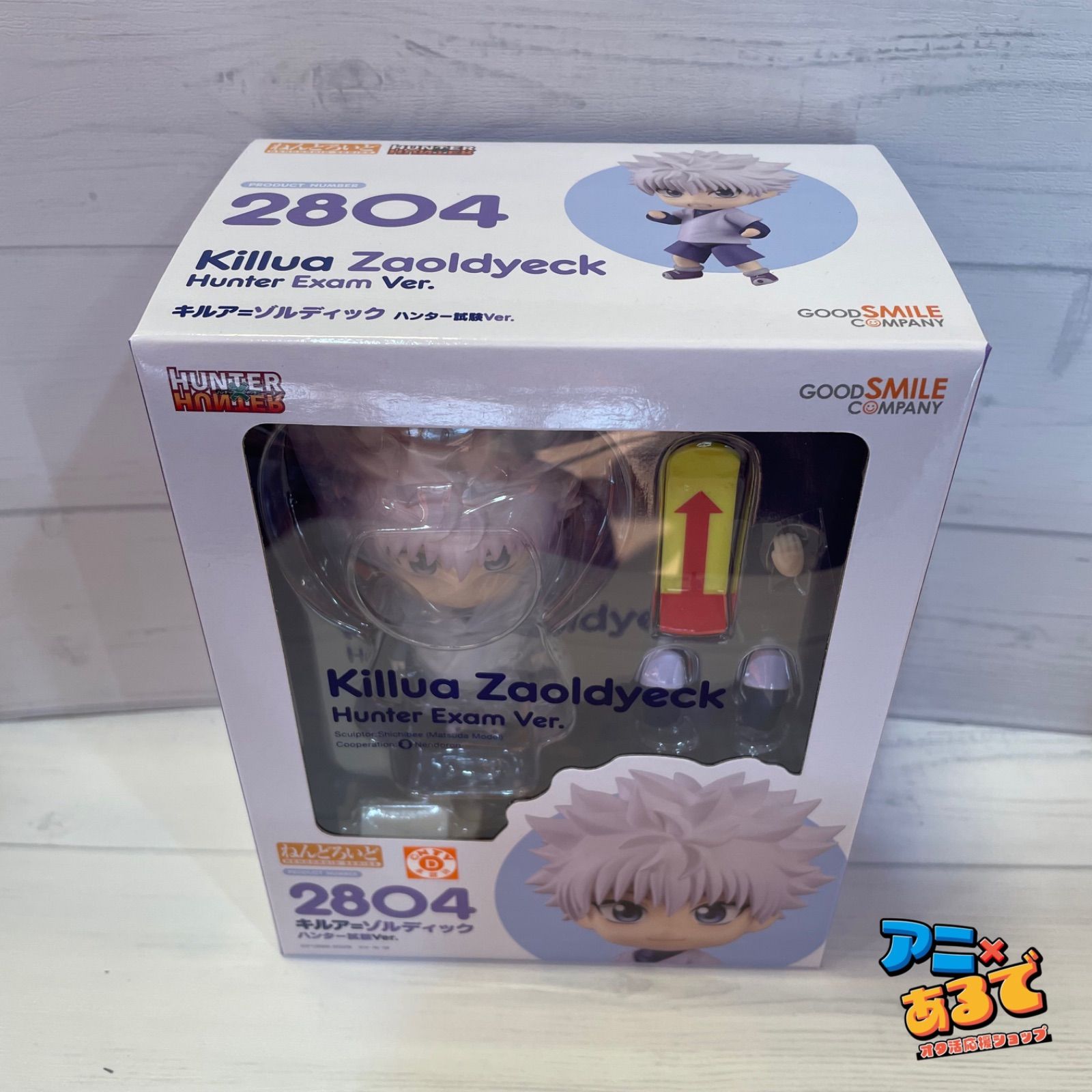 ねんどろいど キルア＝ゾルディック ハンター試験ver. - メルカリ
